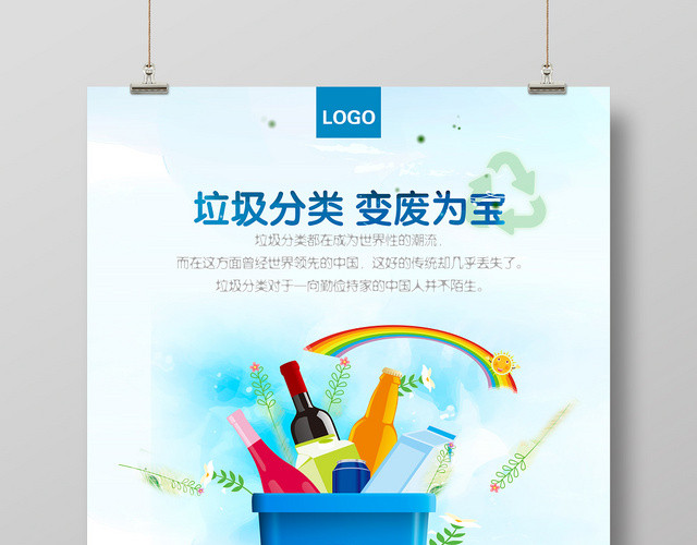 手绘潮流环保清新垃圾分类变废为宝促销海报