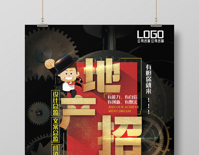 黑色另类地产招聘房地产招聘精英海报