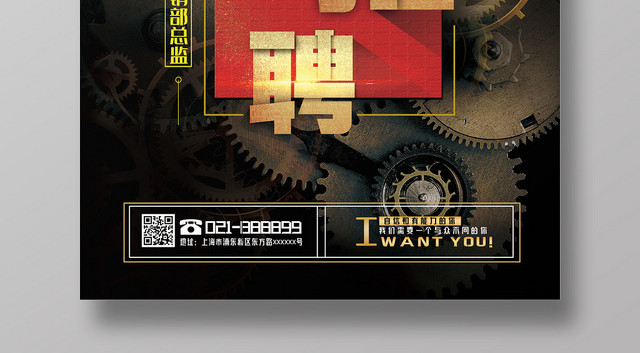 黑色另类地产招聘房地产招聘精英海报