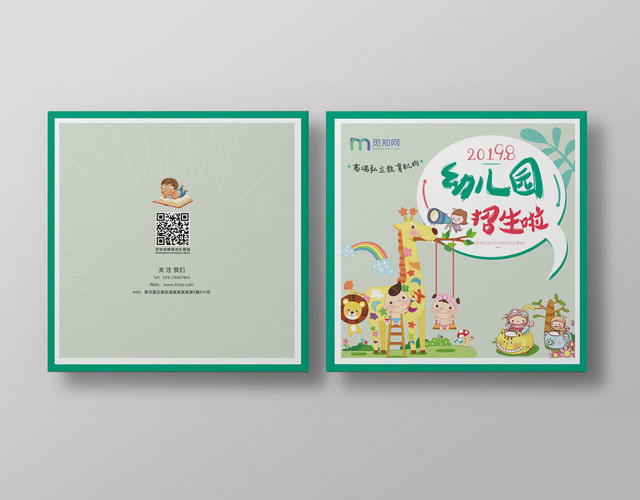 卡通儿童幼儿园招生画册幼儿园招生啦封面设计