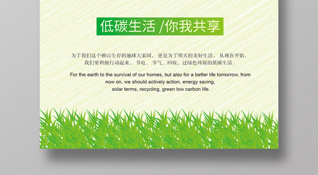 绿色绿树低碳地球环境环保海报