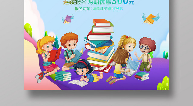 暑假班招生培训班报名海报