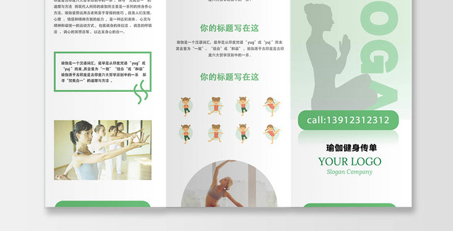清新瑜伽健身传单三折页宣传单
