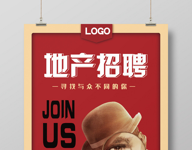 红色系简约风地产招聘海报设计寻找与众不同的你精英招聘