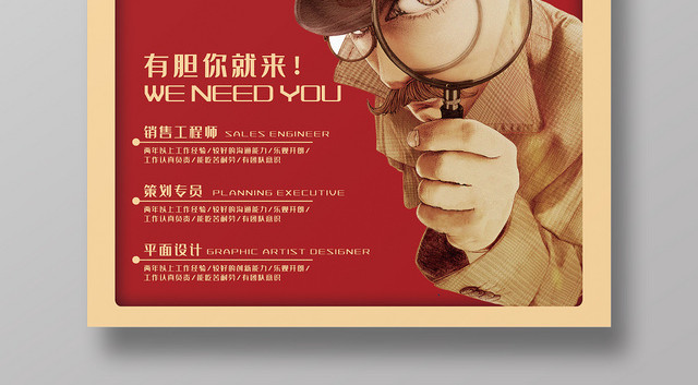 红色系简约风地产招聘海报设计寻找与众不同的你精英招聘