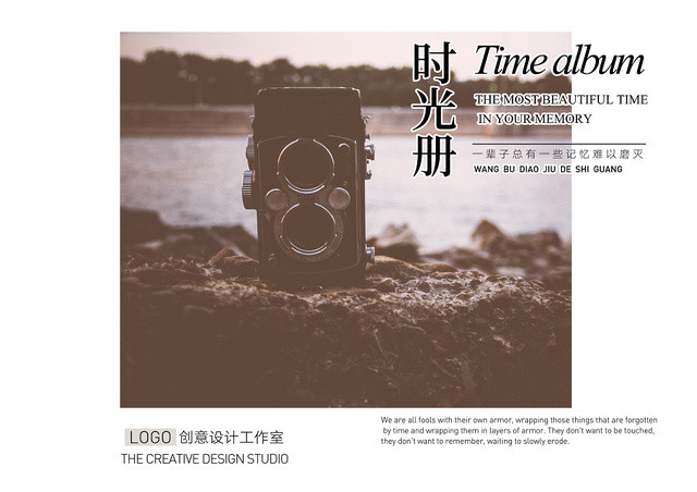 文艺复古时光册难忘记忆画册封面设计