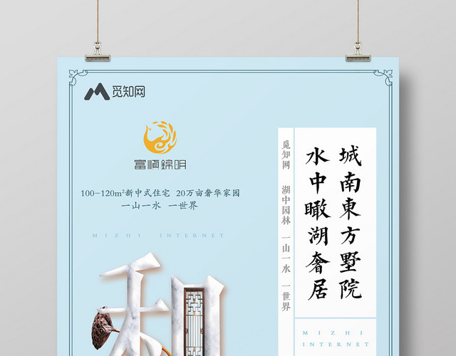 蓝色新中式房地产开盘墅院园林促销海报