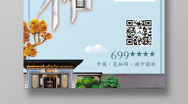 蓝色新中式房地产开盘墅院园林促销海报