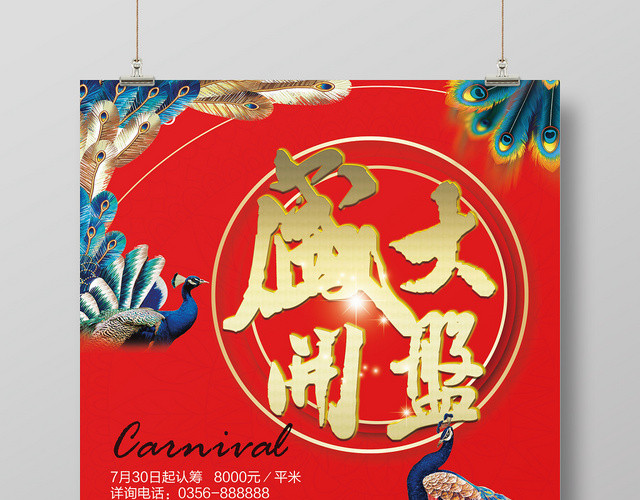 红色喜庆房地产盛大开盘促销宣传海报