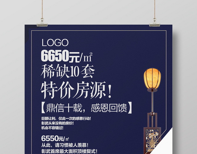 时尚蓝色房地产开盘特价房源促销海报