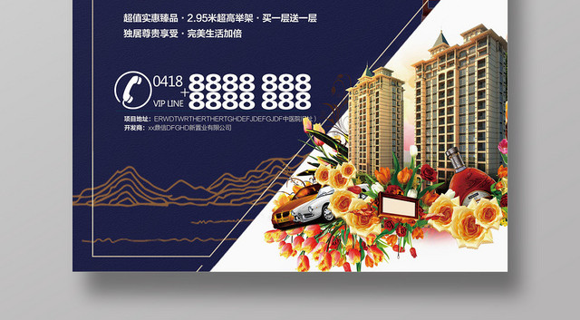 时尚蓝色房地产开盘特价房源促销海报