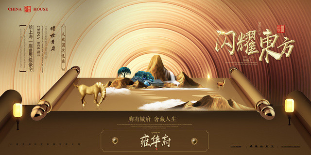 金色创意房地产开盘闪耀东方促销展板