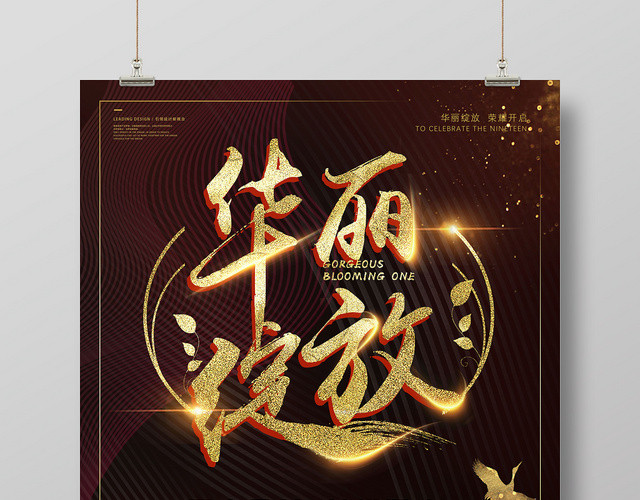 黑金房地产开盘华丽绽放促销海报