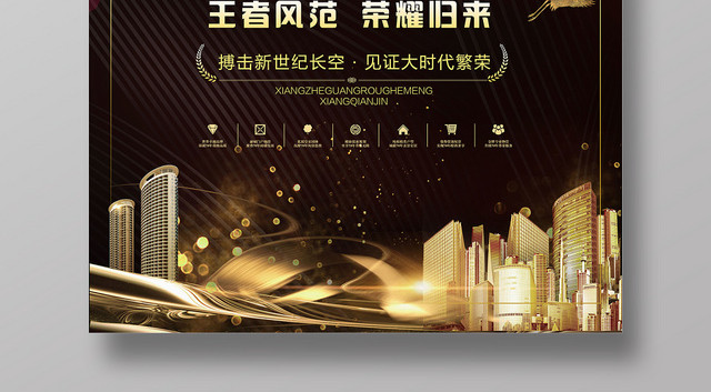 黑金房地产开盘华丽绽放促销海报