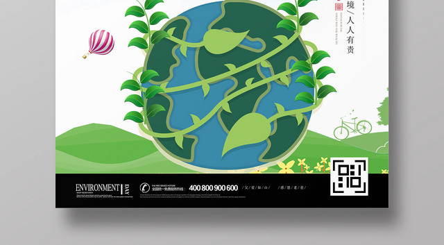 绿色清新世界环境日环保宣传推广海报