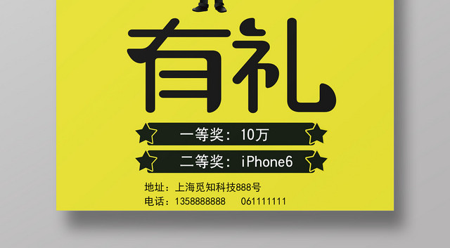 黄色创意房地产购房有礼开盘促销海报