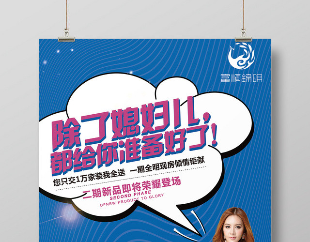 蓝色简约房地产开盘促销都准备好了宣传海报