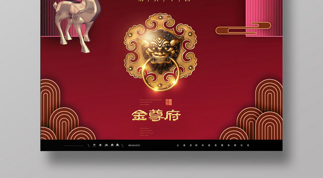 红色创意房地产东方美学府开中国开盘促销海报