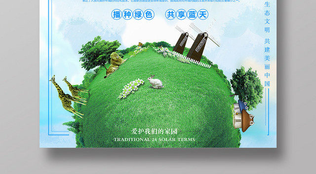 小清新世界环境日环保宣传推广海报