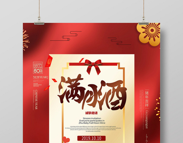 生日满月宴席中国风信封邀请海报