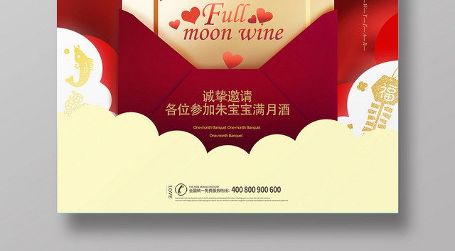生日满月宴席中国风信封邀请海报