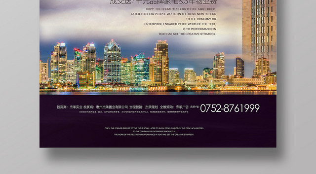 时尚创意房地产开盘首付清盘促销海报