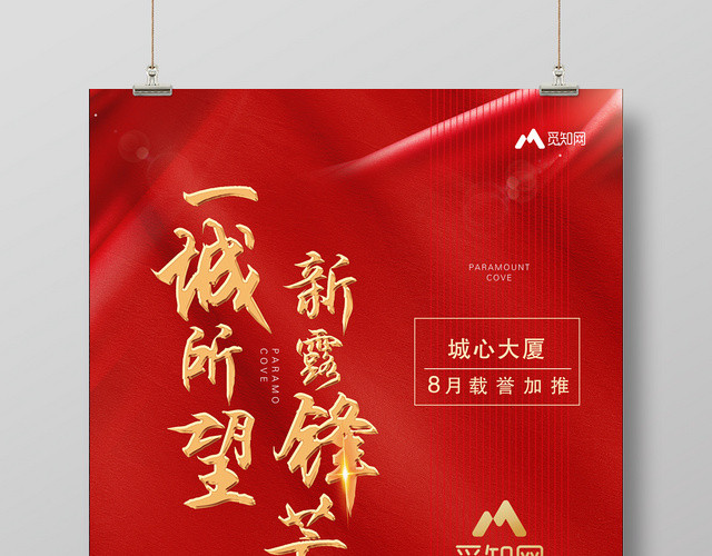 红色房地产开盘一城所望新露锋芒促销海报