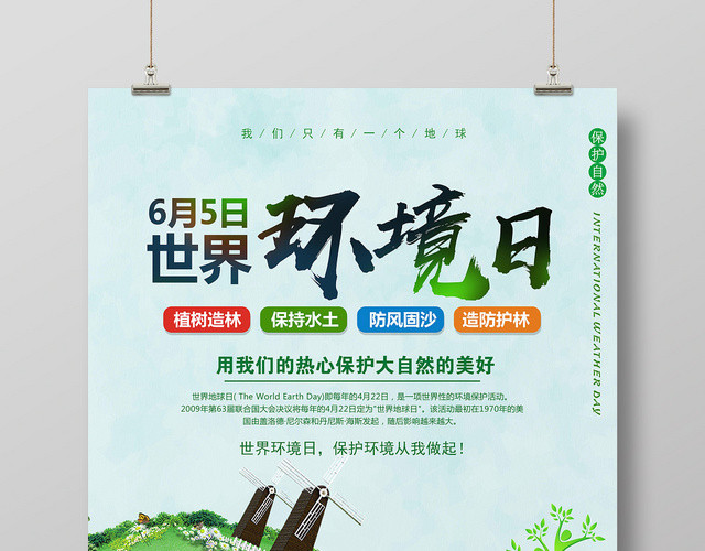 绿色清新世界环境日环保宣传海报