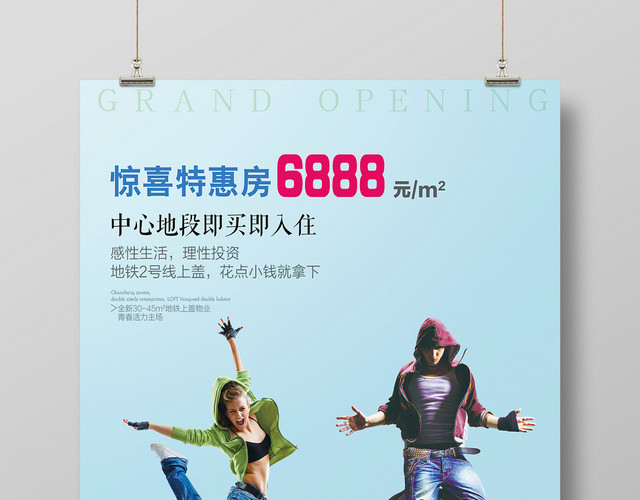 蓝色创意房地产开盘惊喜特惠房促销宣传海报