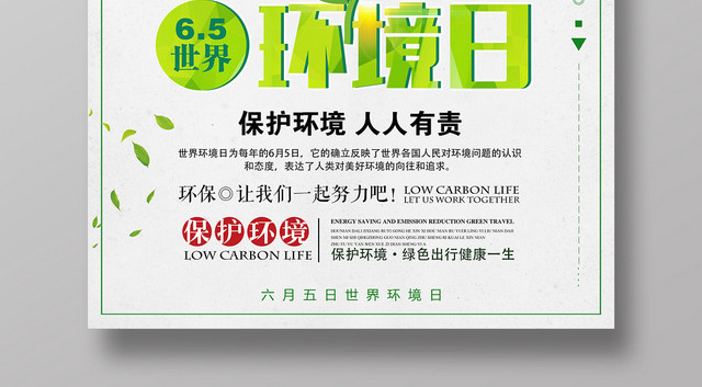 简约清新环保世界环境日宣传海报