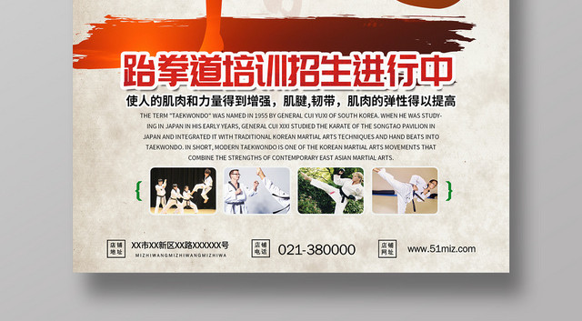 跆拳道招生培训班海报