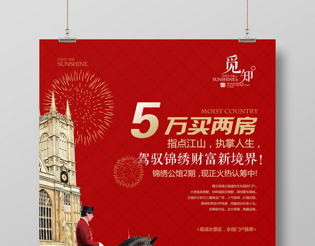 红色创意房地产开盘火热认筹买房促销海报