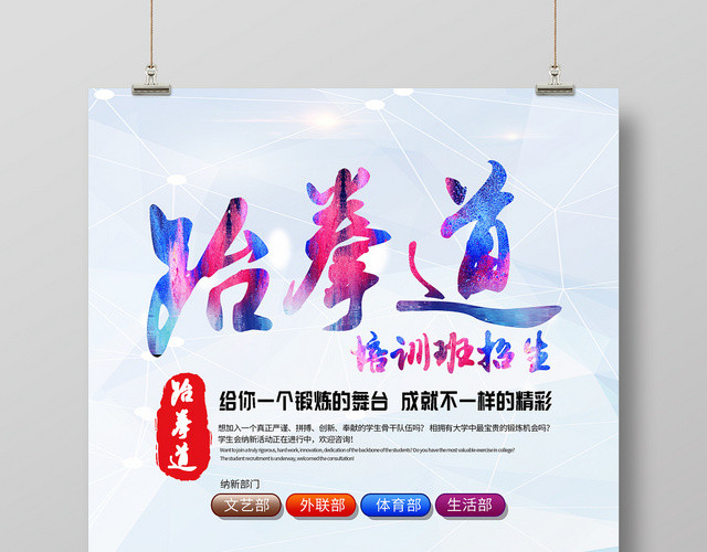 跆拳道招生培训班海报
