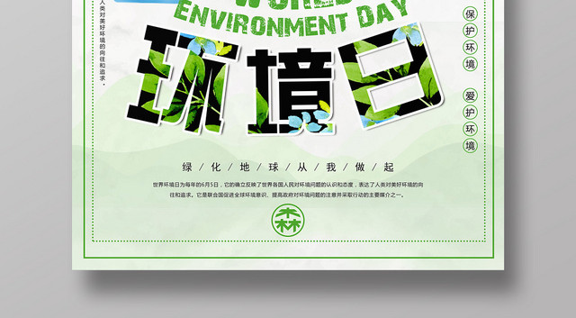 创意小清新世界环境日环保海报设计