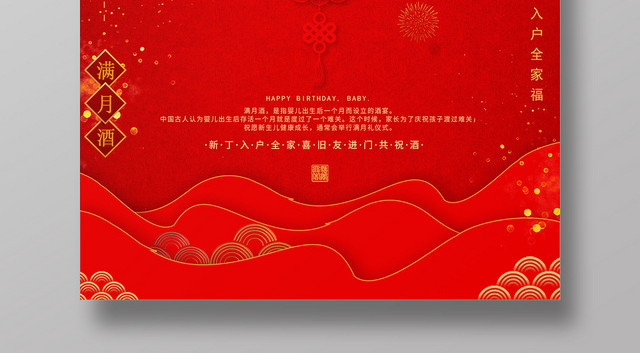 生日满月宴席中国结喜事海报