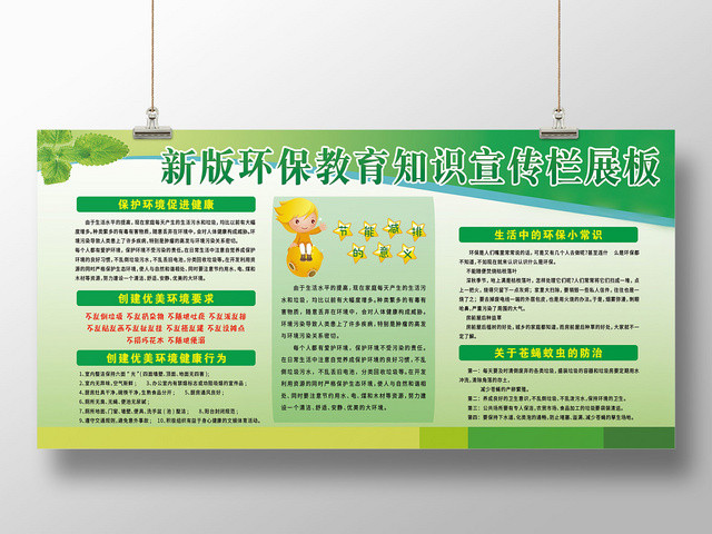 绿色清新环保教育知识宣传栏展板设计