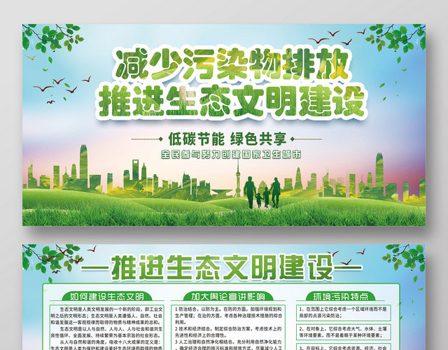 绿色清新低碳节能环保宣传栏保护环境展板设计