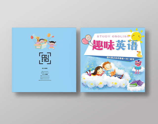 趣味英语画册少儿英语蓝色简约童真英语教育画册设计