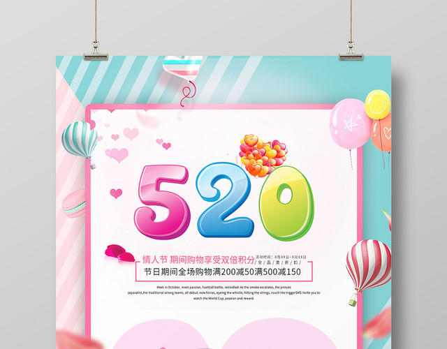 表白小清新温馨520情人节我爱你促销宣传海报