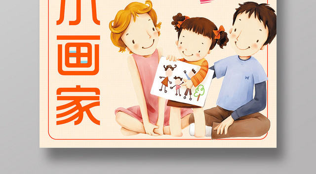 小清新卡通儿童培训招生寻找小画家宣传海报展板