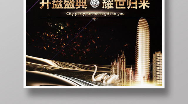 黑色大气房地产开盘倒计时开盘盛典宣传海报