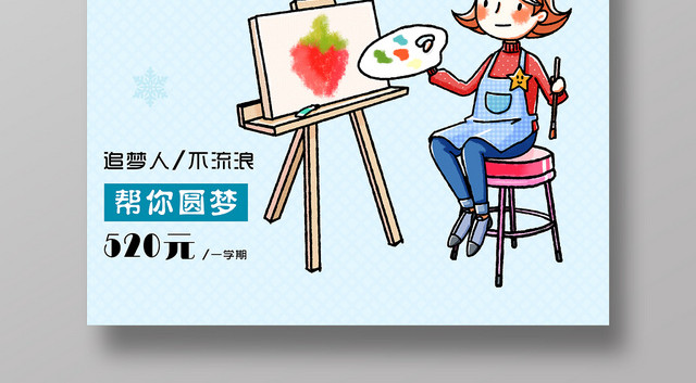 卡通儿童培训招生寻找小画家宣传海报展板