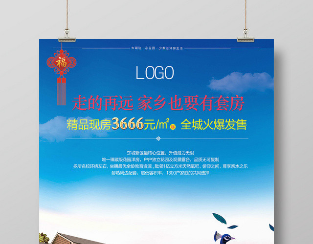 简约时尚房地产精品现房开盘促销宣传海报
