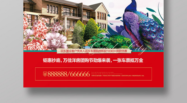 简约时尚房地产精品现房开盘促销宣传海报