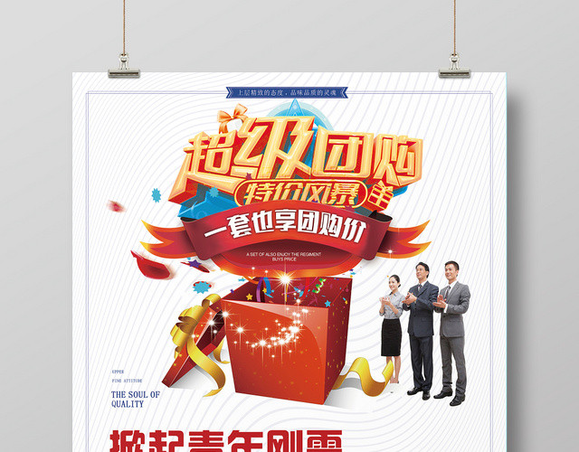 时尚简约房地产开盘超级团购房风暴促销海报