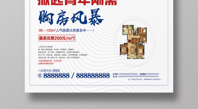 时尚简约房地产开盘超级团购房风暴促销海报