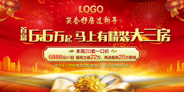 红色房地产开盘精装大三房促销展板
