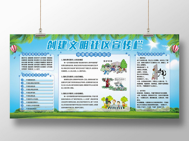 蓝色清新简约创建文明城市环保宣传栏展板设计