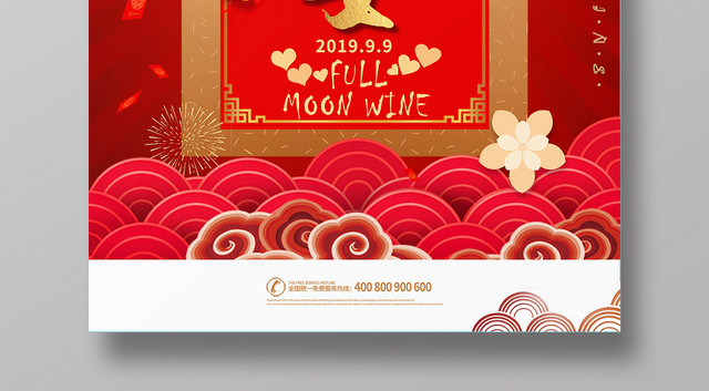 中国风喜庆贴生日满月宴席请帖海报