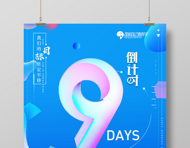蓝色流体房地产盛大开盘倒计时9天促销海报